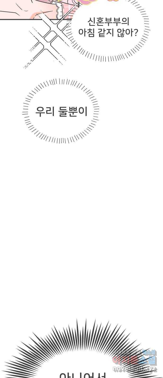 풋내기들 61화_처음이라면 더욱 그렇다 (7) 16