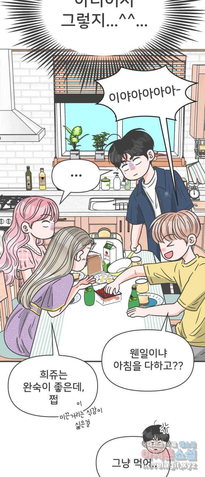 풋내기들 61화_처음이라면 더욱 그렇다 (7) 17