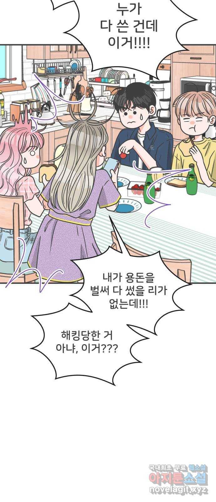 풋내기들 61화_처음이라면 더욱 그렇다 (7) 21