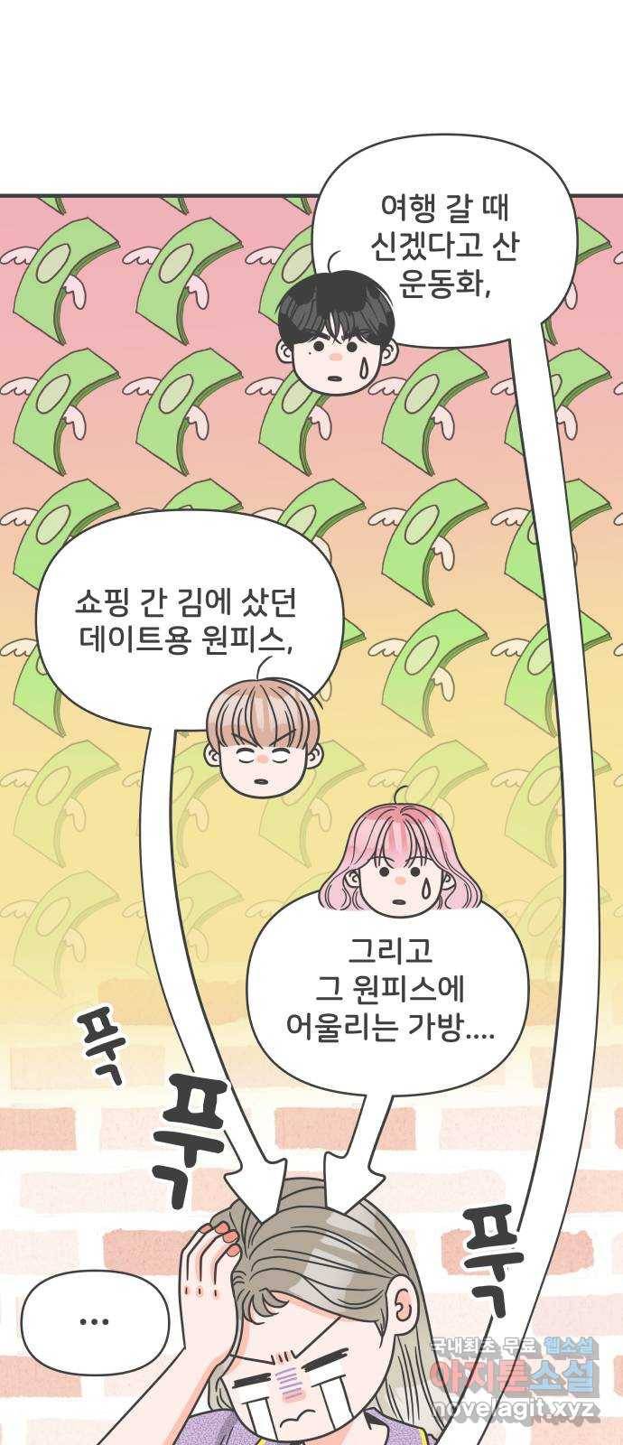 풋내기들 61화_처음이라면 더욱 그렇다 (7) 22
