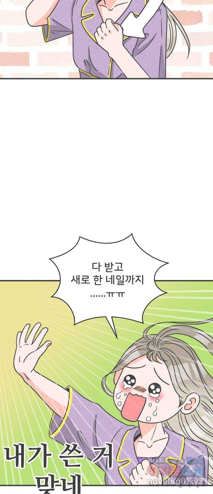 풋내기들 61화_처음이라면 더욱 그렇다 (7) 23