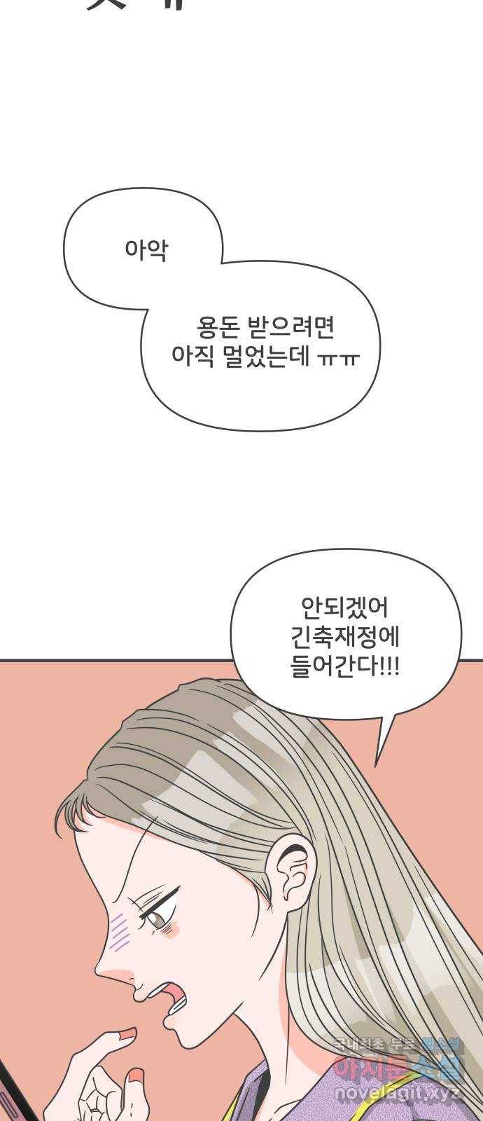풋내기들 61화_처음이라면 더욱 그렇다 (7) 24