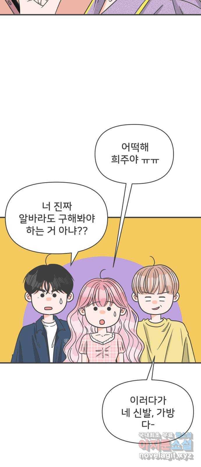 풋내기들 61화_처음이라면 더욱 그렇다 (7) 25