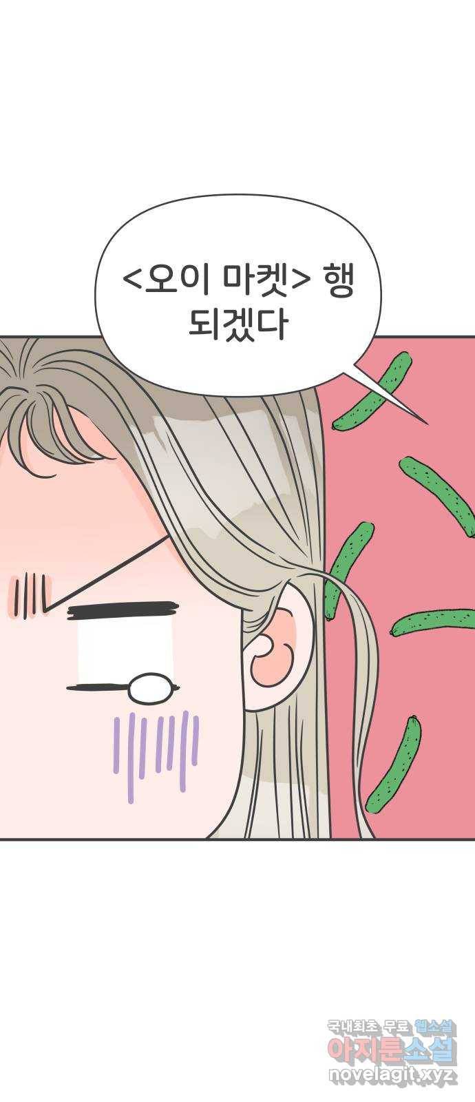 풋내기들 61화_처음이라면 더욱 그렇다 (7) 26