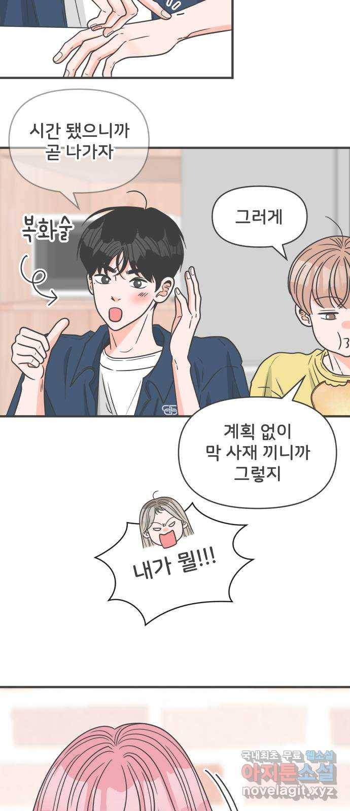 풋내기들 61화_처음이라면 더욱 그렇다 (7) 28