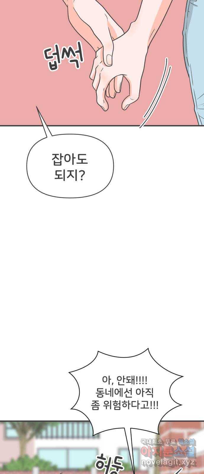 풋내기들 61화_처음이라면 더욱 그렇다 (7) 35
