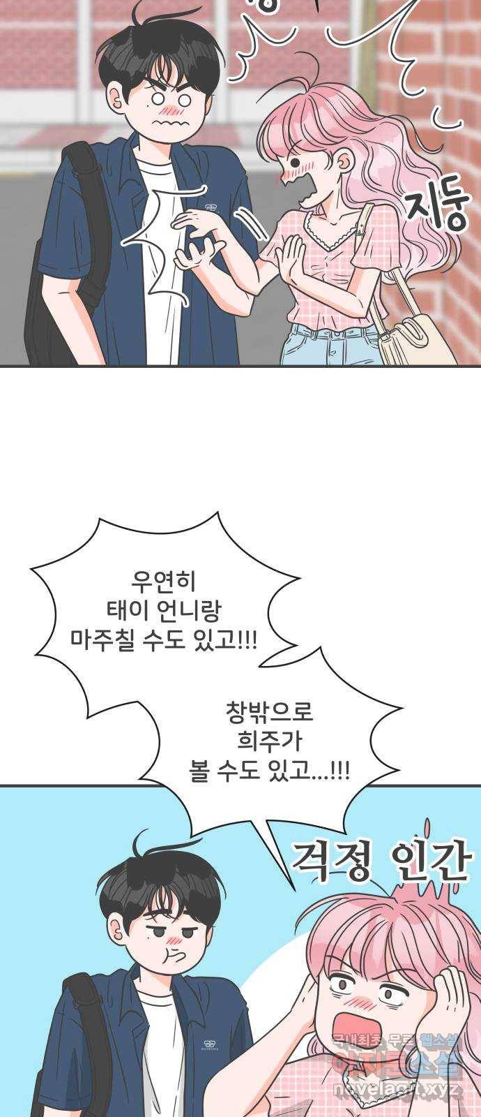 풋내기들 61화_처음이라면 더욱 그렇다 (7) 36