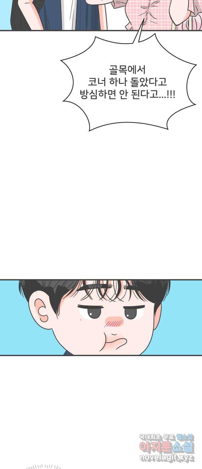 풋내기들 61화_처음이라면 더욱 그렇다 (7) 37