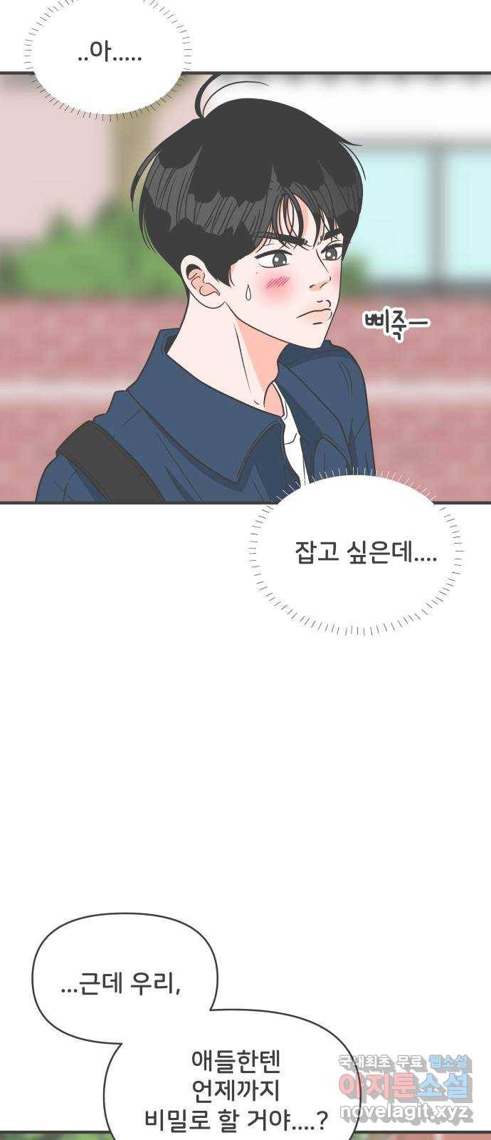 풋내기들 61화_처음이라면 더욱 그렇다 (7) 38