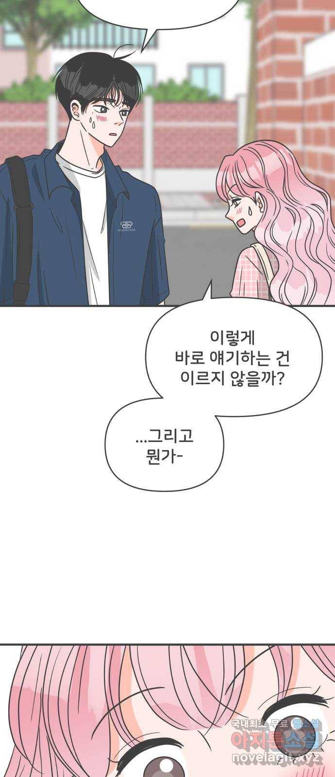 풋내기들 61화_처음이라면 더욱 그렇다 (7) 39