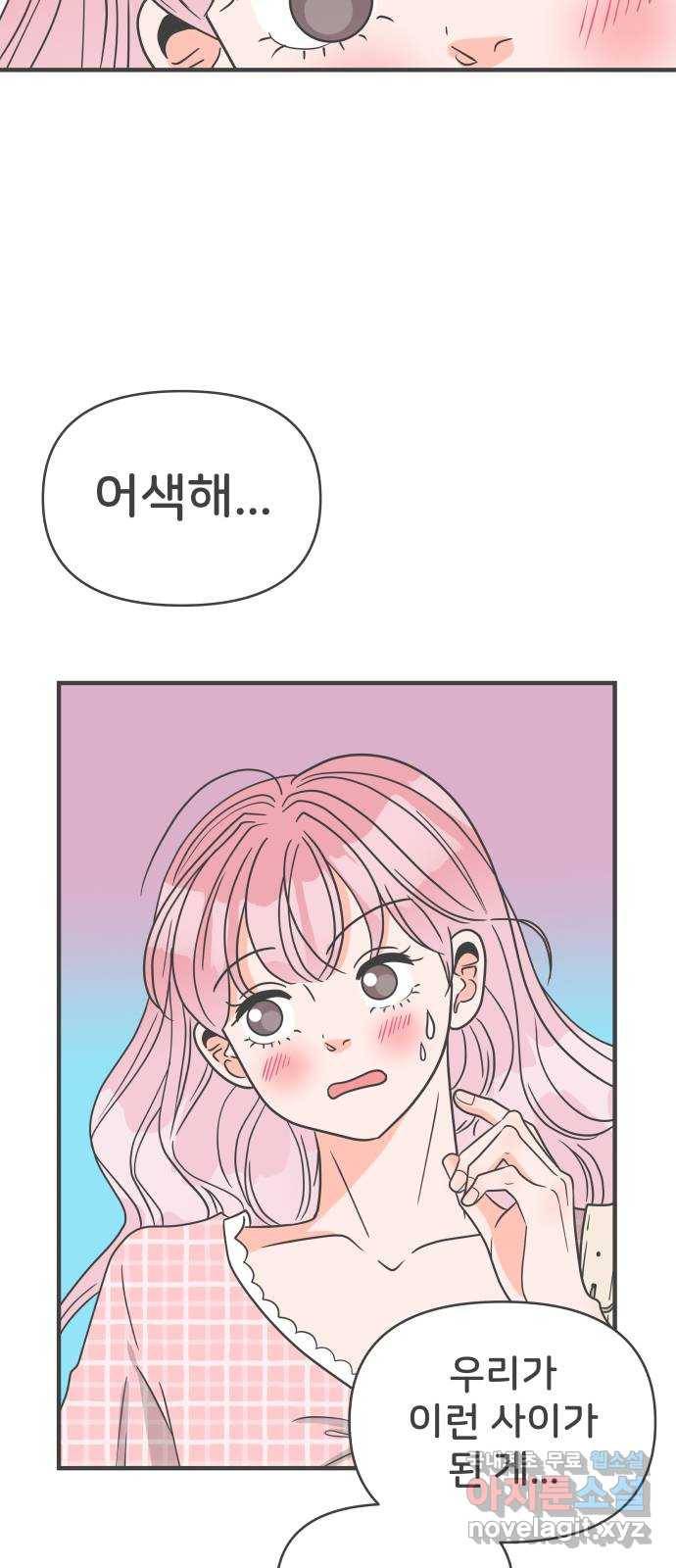 풋내기들 61화_처음이라면 더욱 그렇다 (7) 40