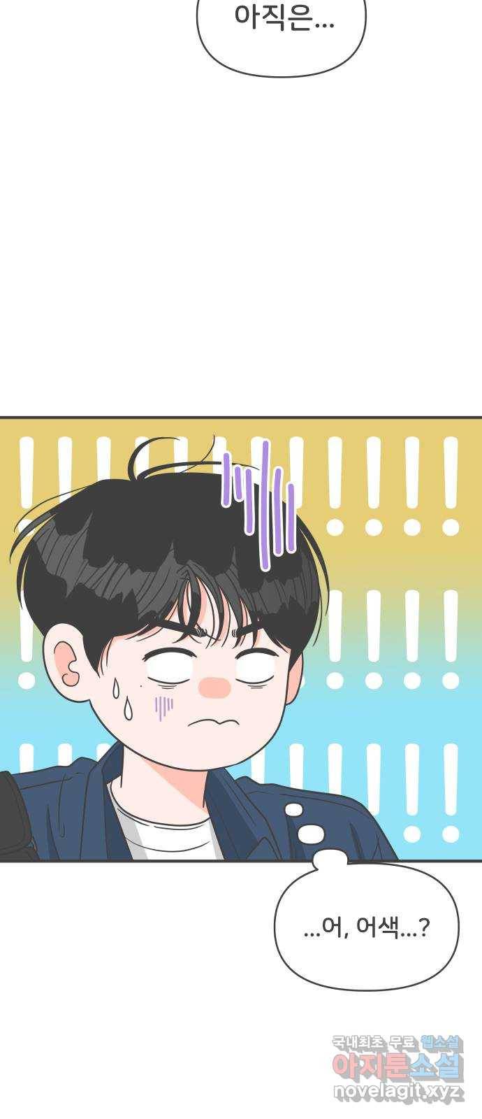 풋내기들 61화_처음이라면 더욱 그렇다 (7) 41