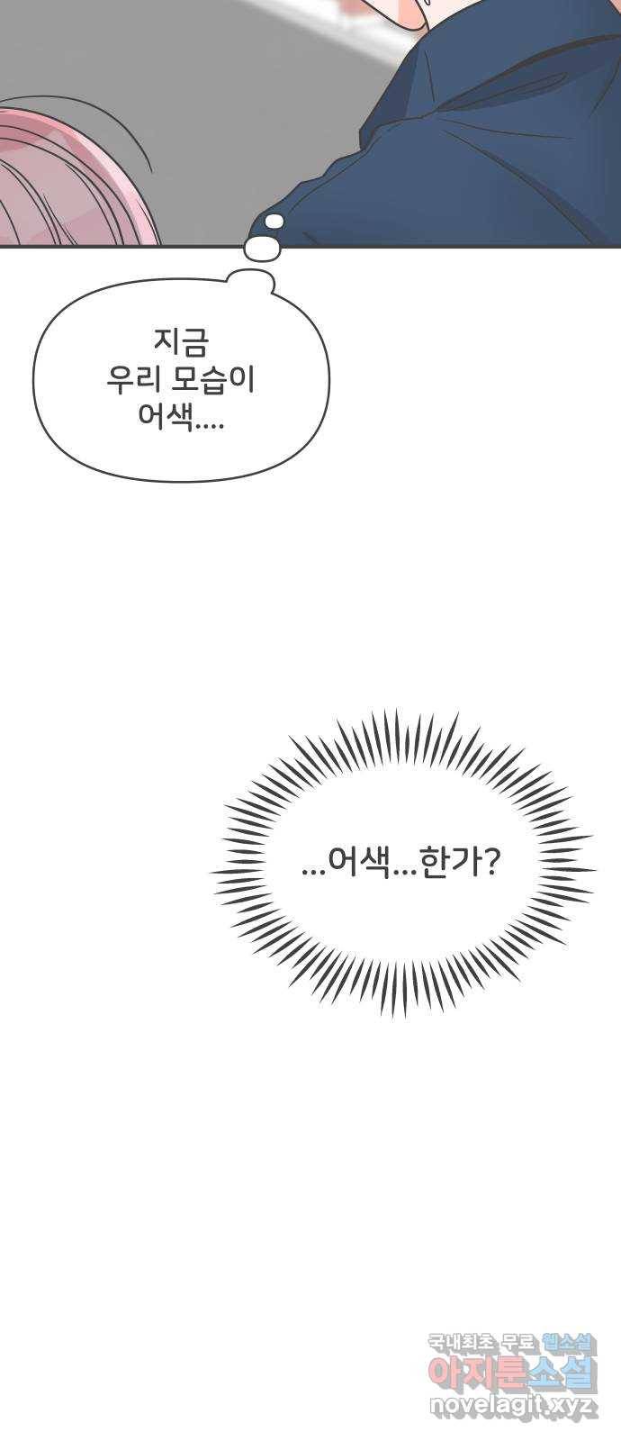 풋내기들 61화_처음이라면 더욱 그렇다 (7) 43