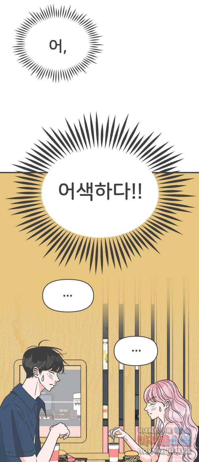 풋내기들 61화_처음이라면 더욱 그렇다 (7) 44