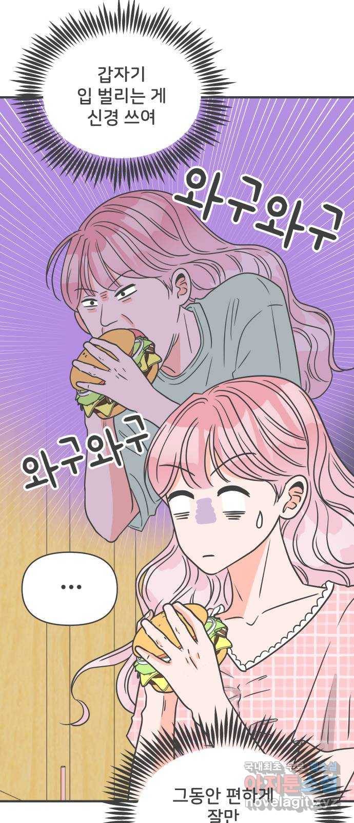 풋내기들 61화_처음이라면 더욱 그렇다 (7) 48