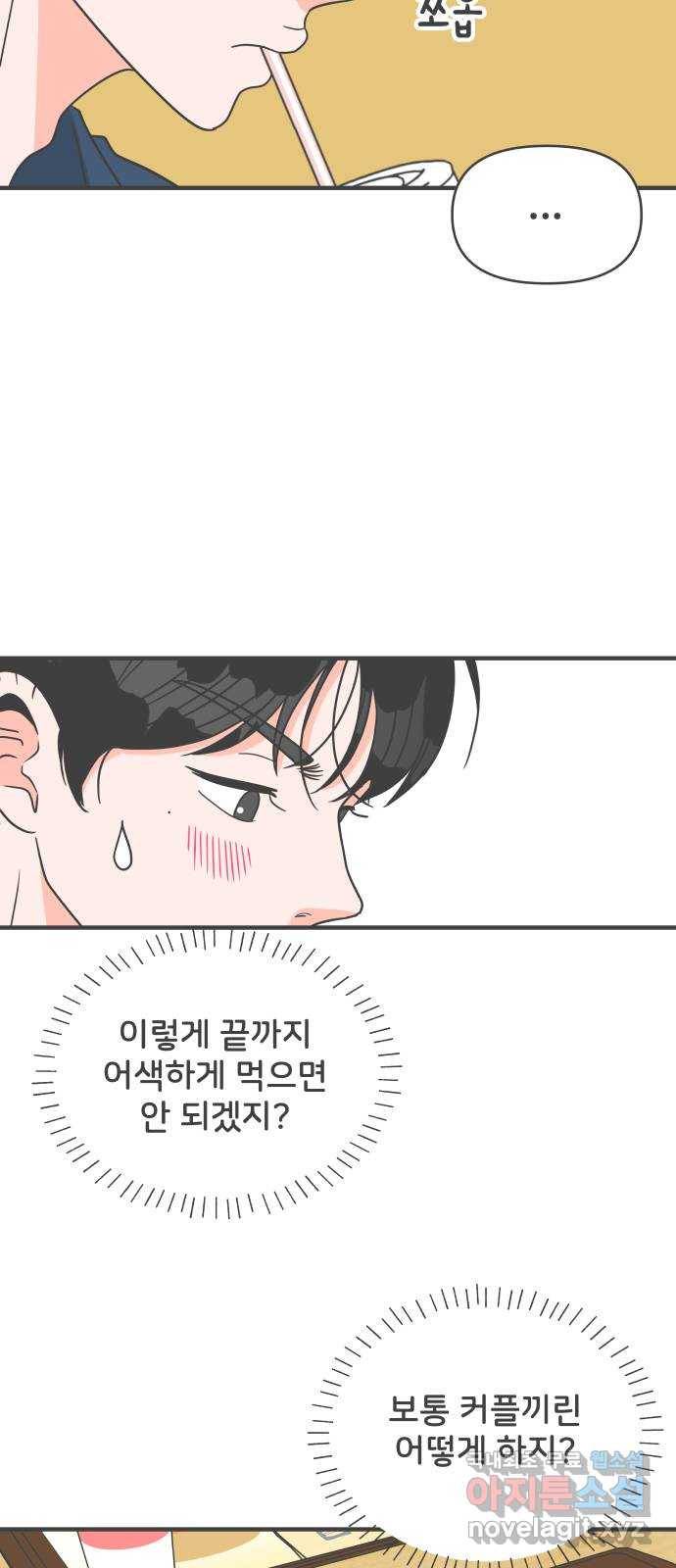 풋내기들 61화_처음이라면 더욱 그렇다 (7) 51