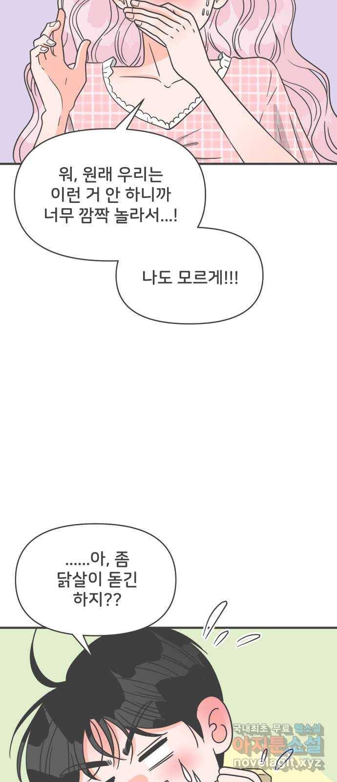 풋내기들 61화_처음이라면 더욱 그렇다 (7) 55