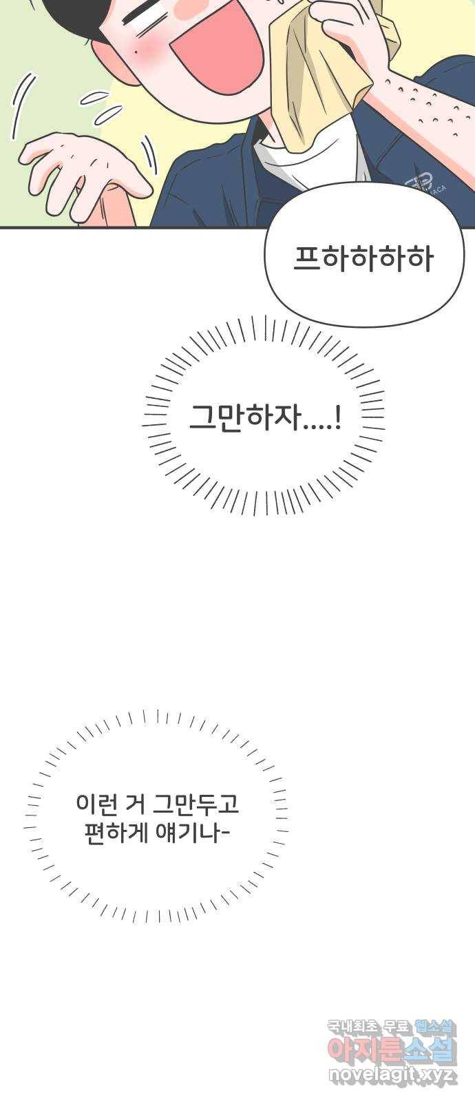 풋내기들 61화_처음이라면 더욱 그렇다 (7) 56