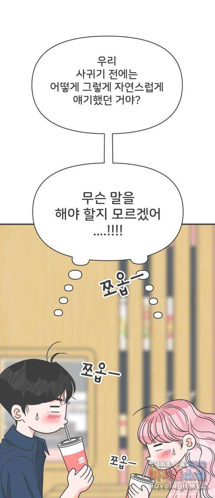 풋내기들 61화_처음이라면 더욱 그렇다 (7) 58