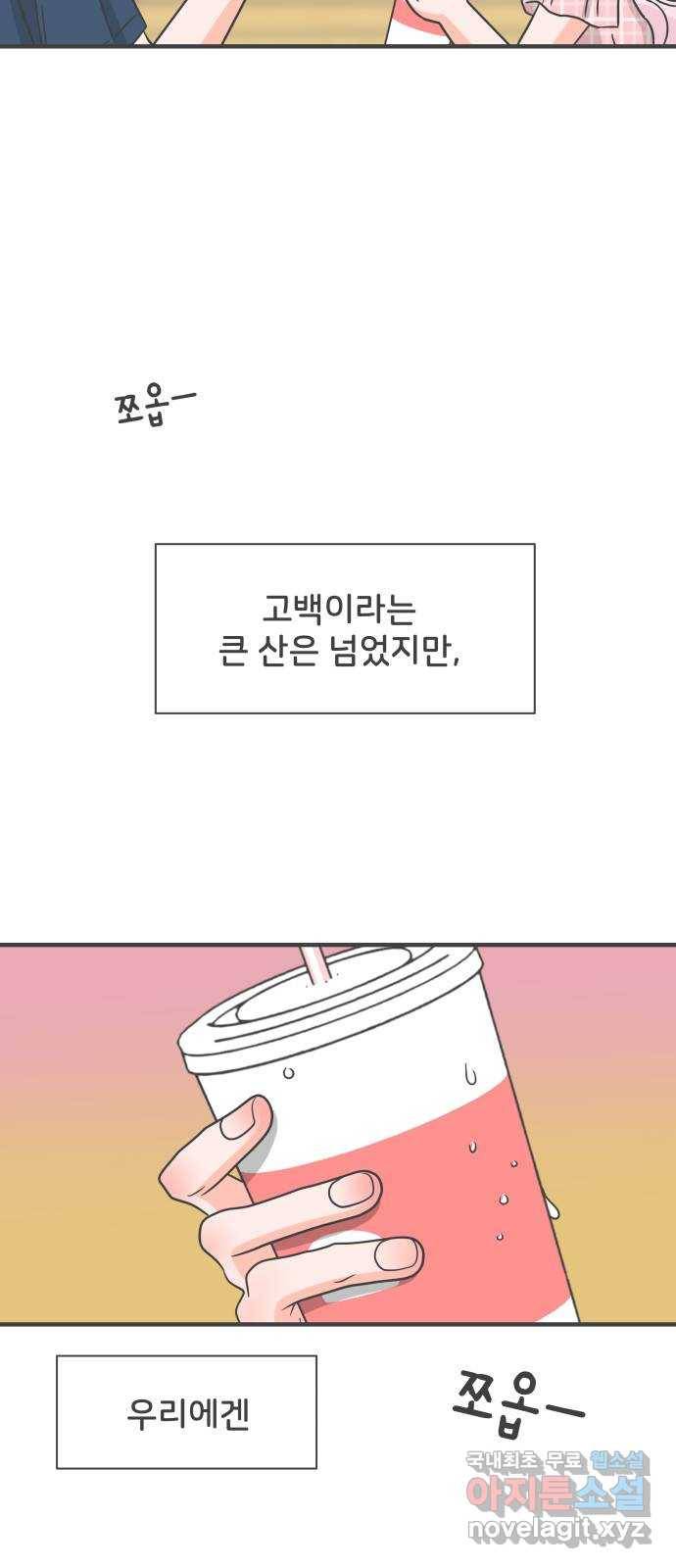 풋내기들 61화_처음이라면 더욱 그렇다 (7) 59