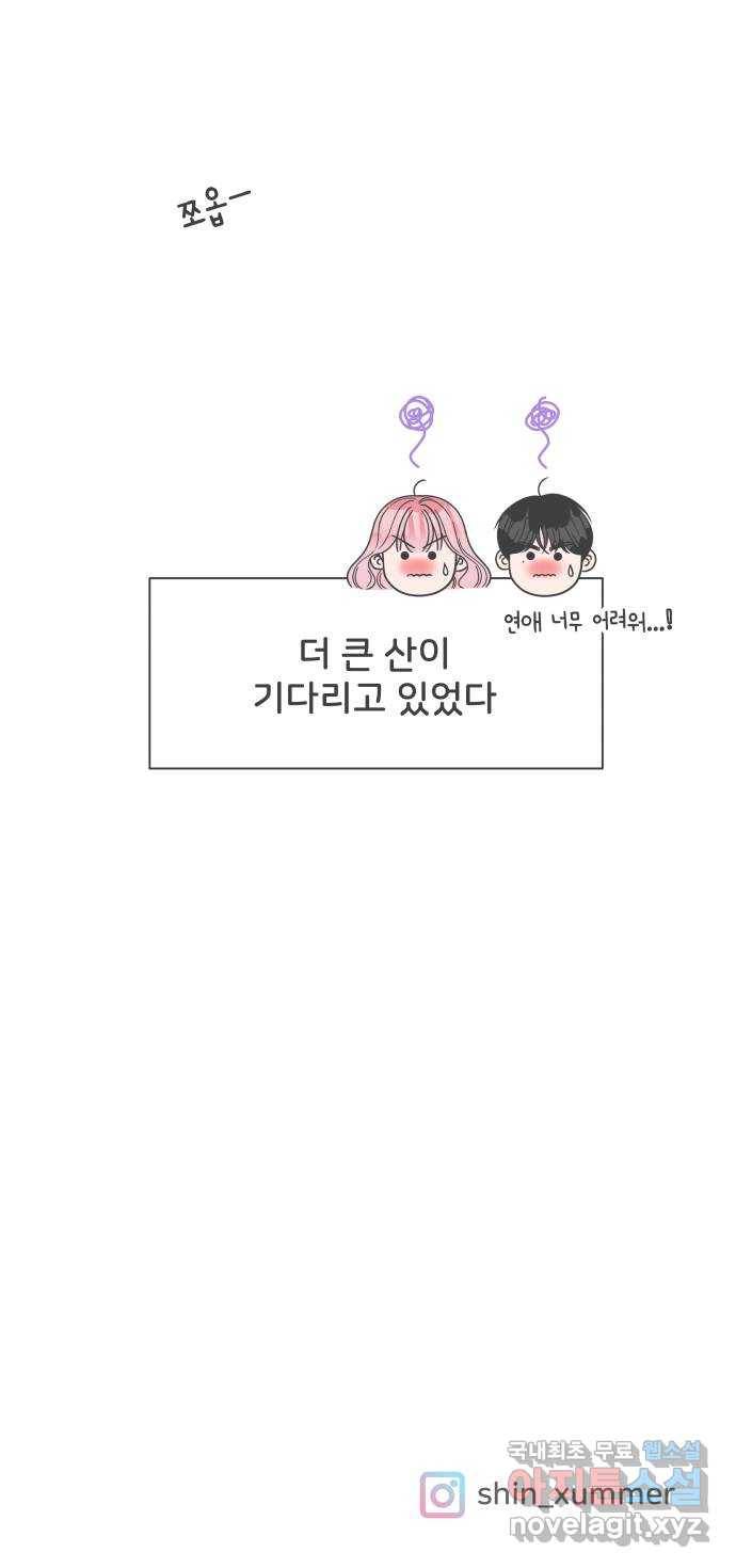 풋내기들 61화_처음이라면 더욱 그렇다 (7) 60