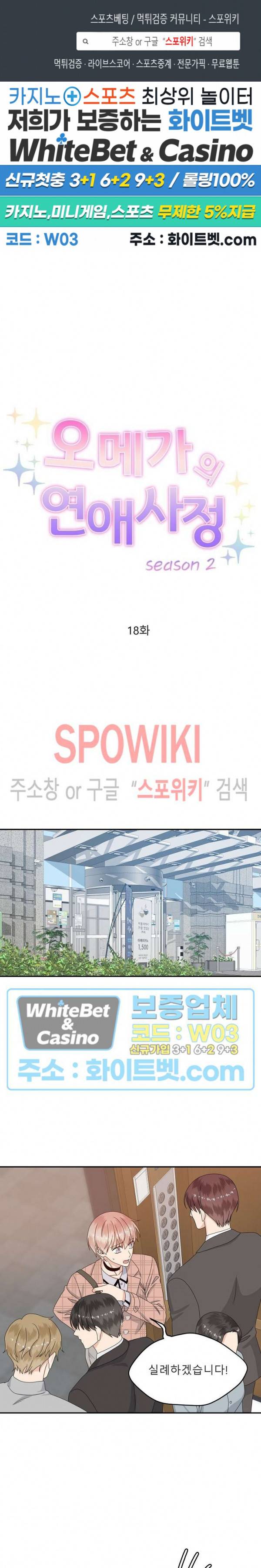 오메가의 연애 사정 42화 1