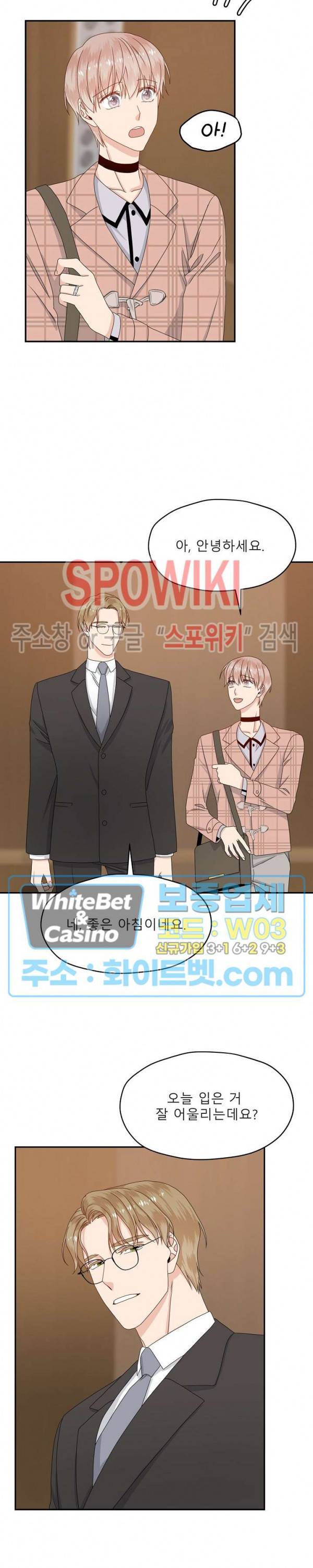 오메가의 연애 사정 42화 2
