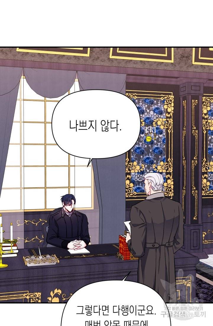 일단 결혼부터 17화 3