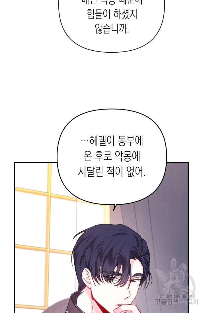 일단 결혼부터 17화 4