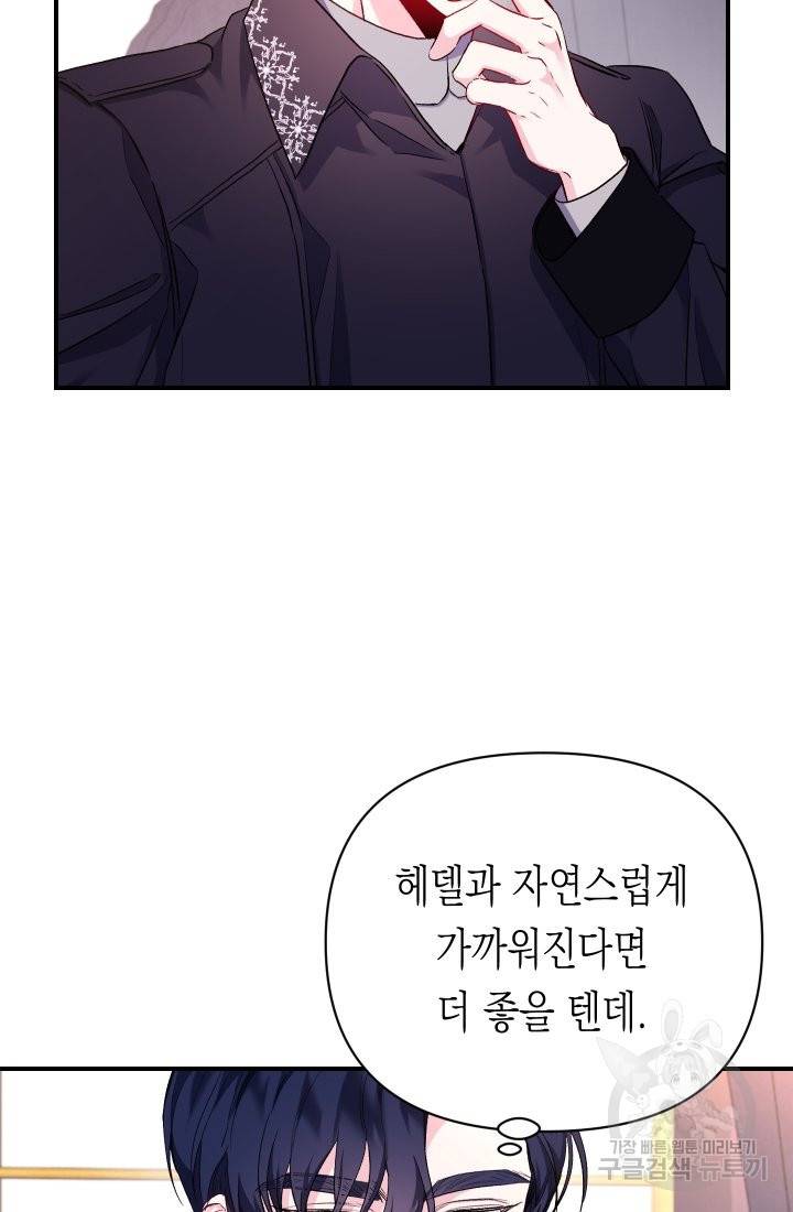 일단 결혼부터 17화 5