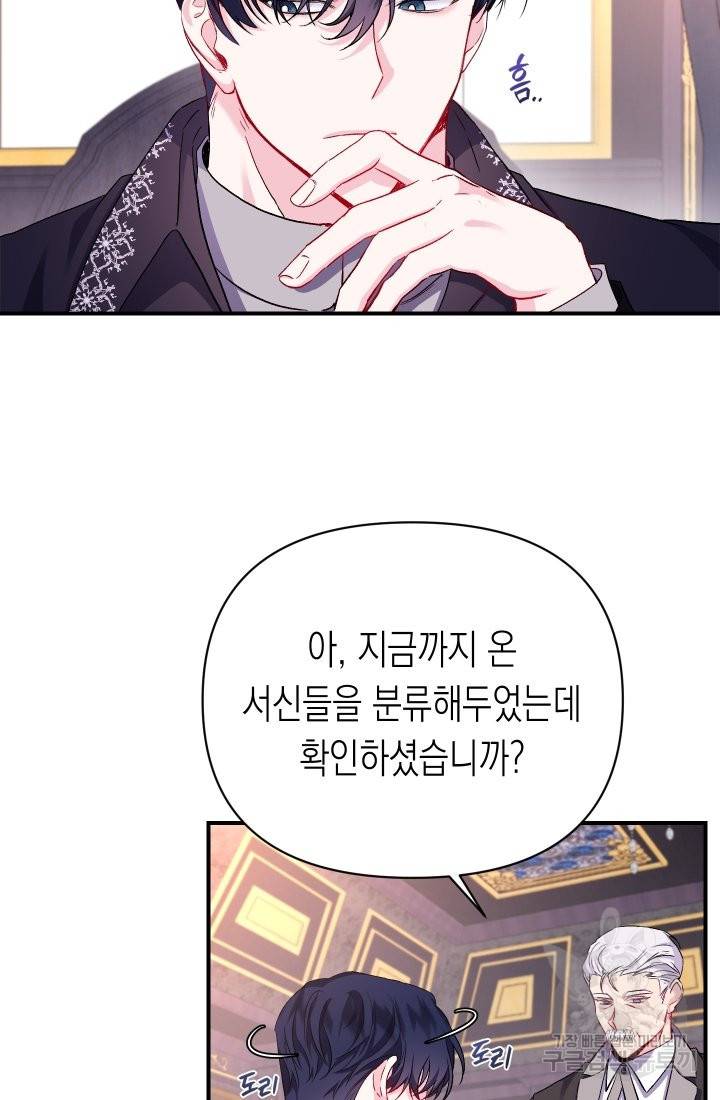 일단 결혼부터 17화 6