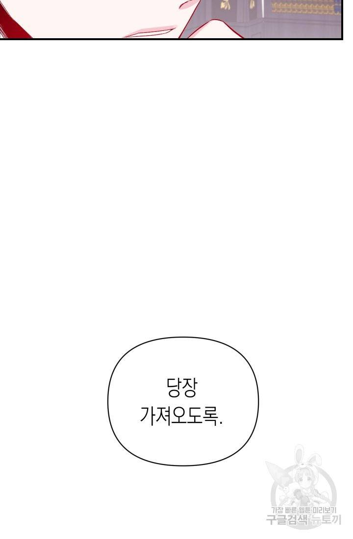 일단 결혼부터 17화 8