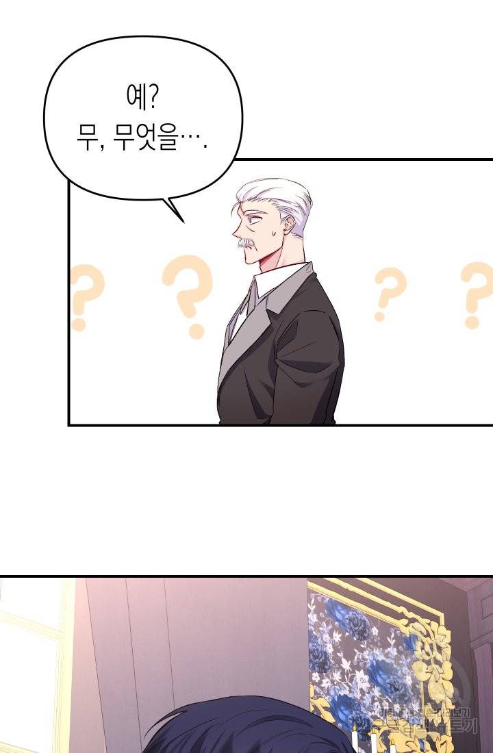일단 결혼부터 17화 9