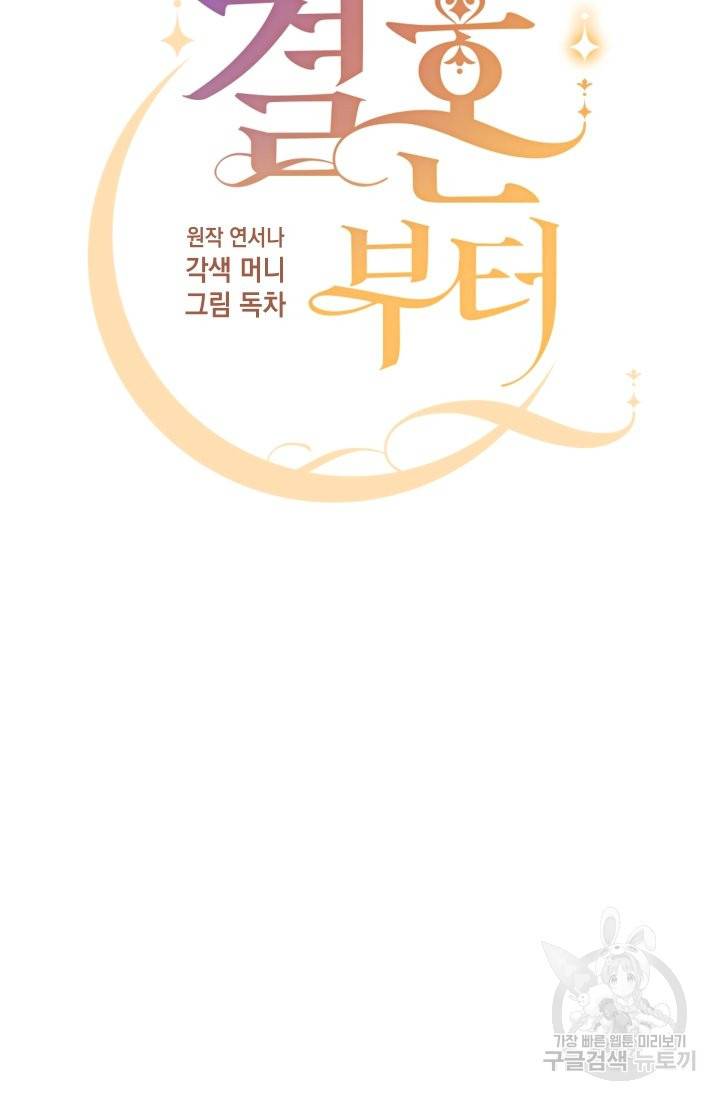 일단 결혼부터 17화 12