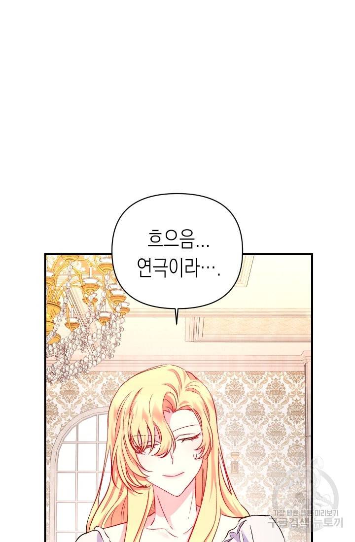 일단 결혼부터 17화 13