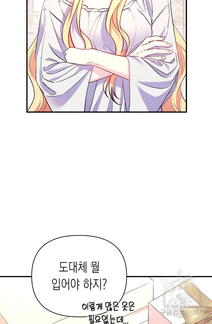일단 결혼부터 17화 14