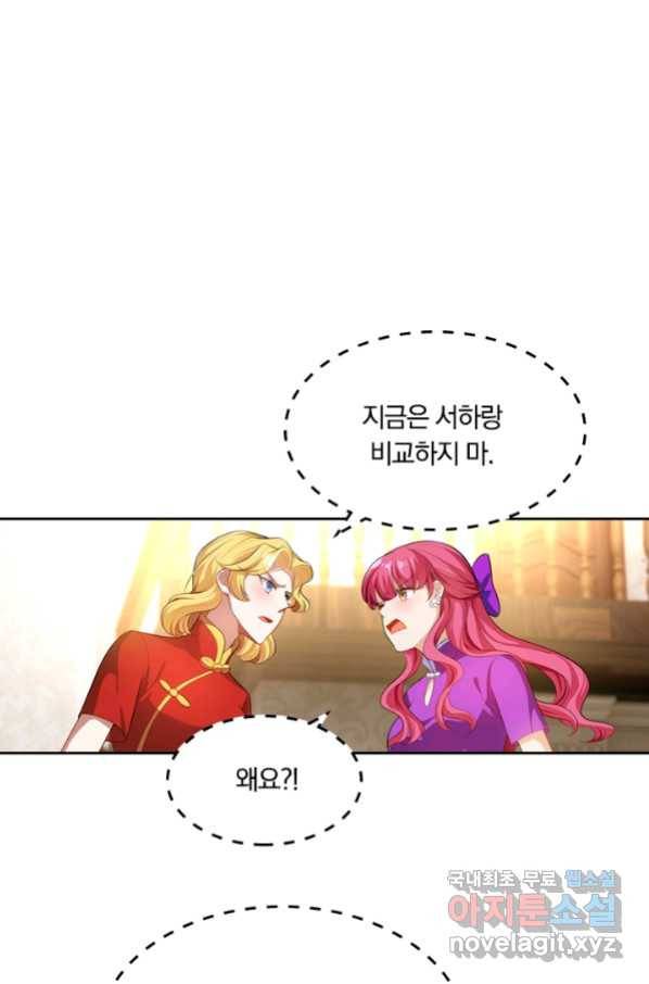 달콤살벌한 약혼자 179화 1
