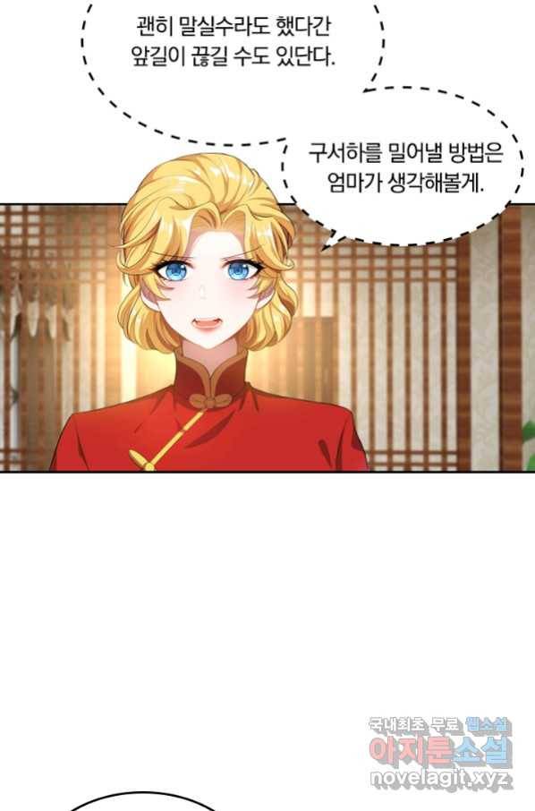 달콤살벌한 약혼자 179화 2