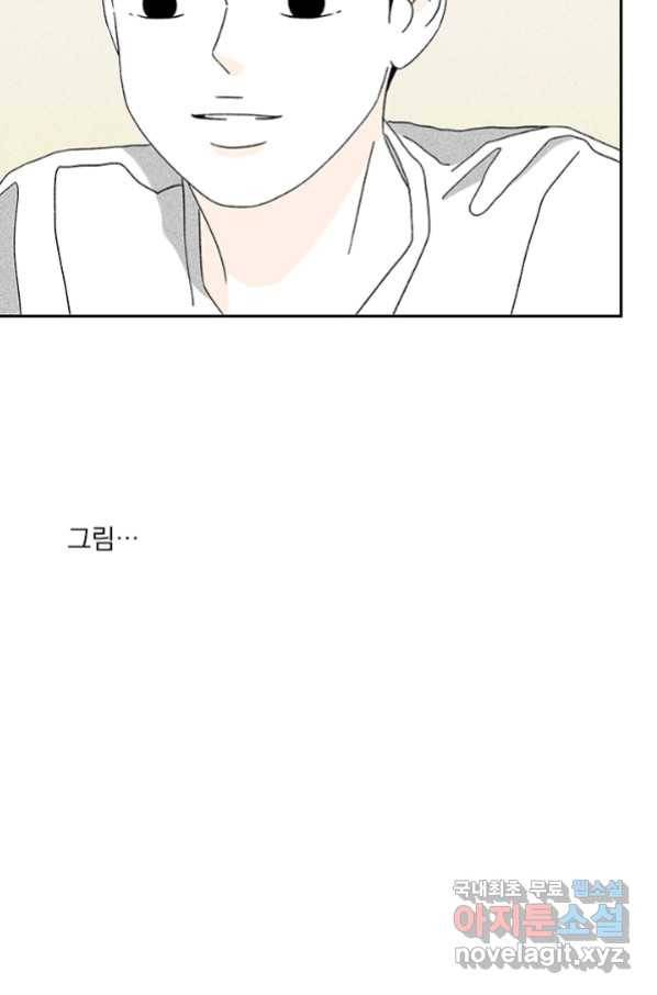 밀과 보리가 자란다 101화 9