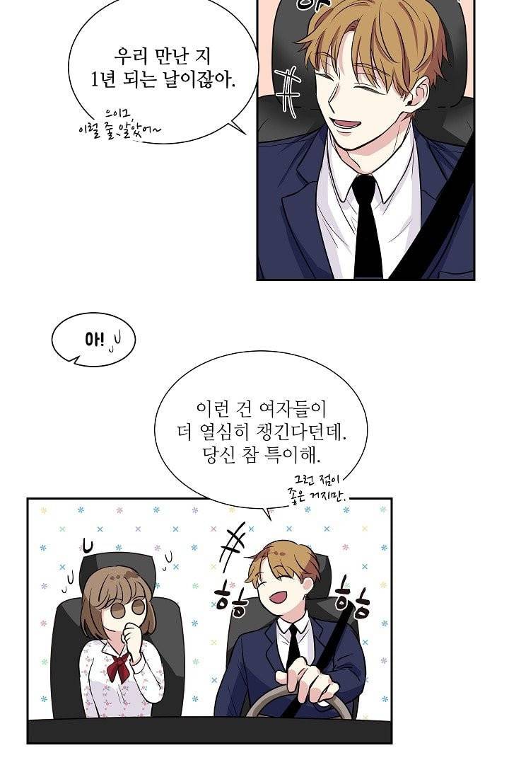 귀여운 야수님 2화 4