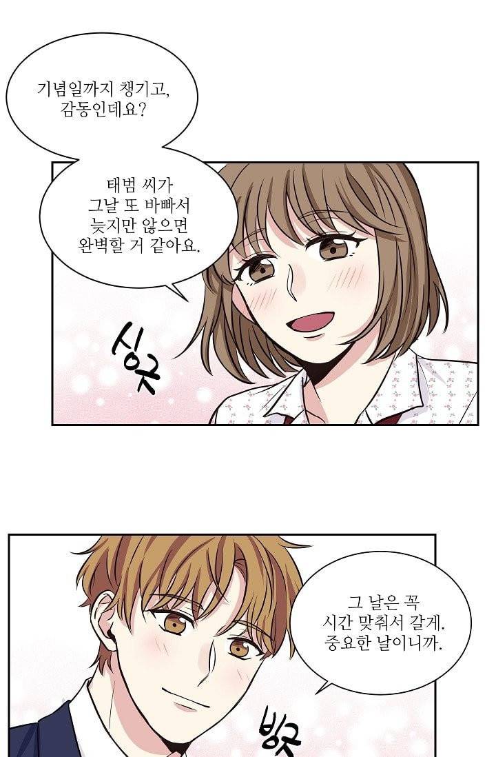 귀여운 야수님 2화 5