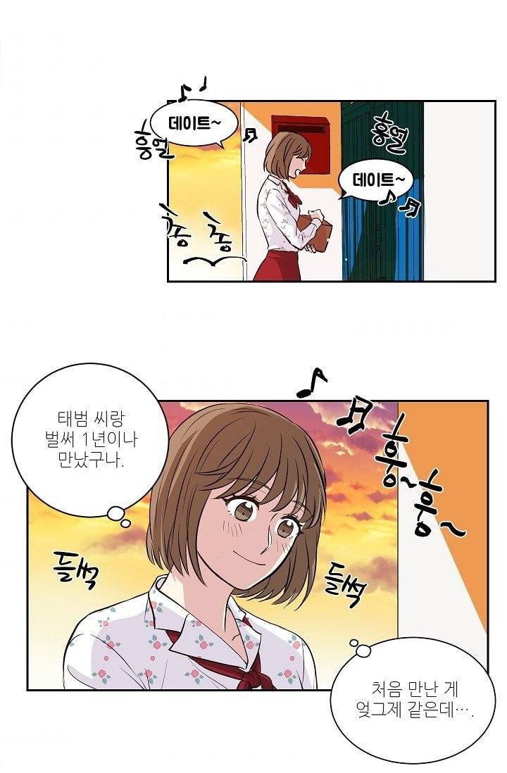 귀여운 야수님 2화 8