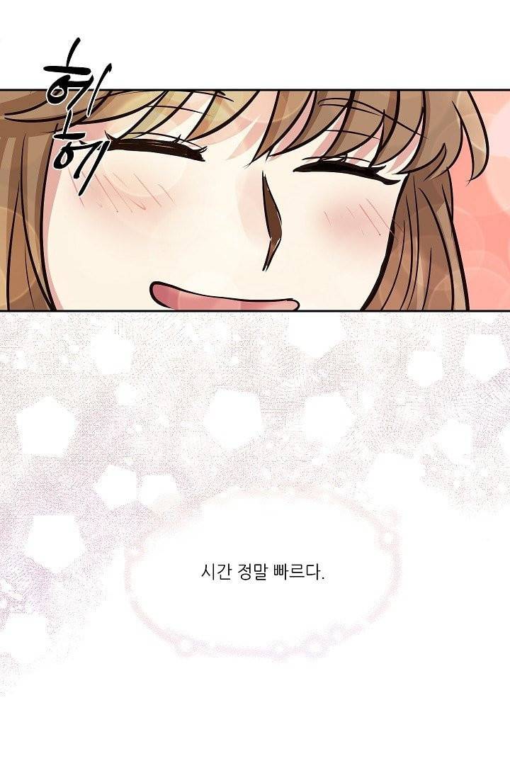 귀여운 야수님 2화 9