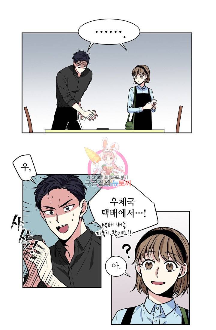 귀여운 야수님 11화 1