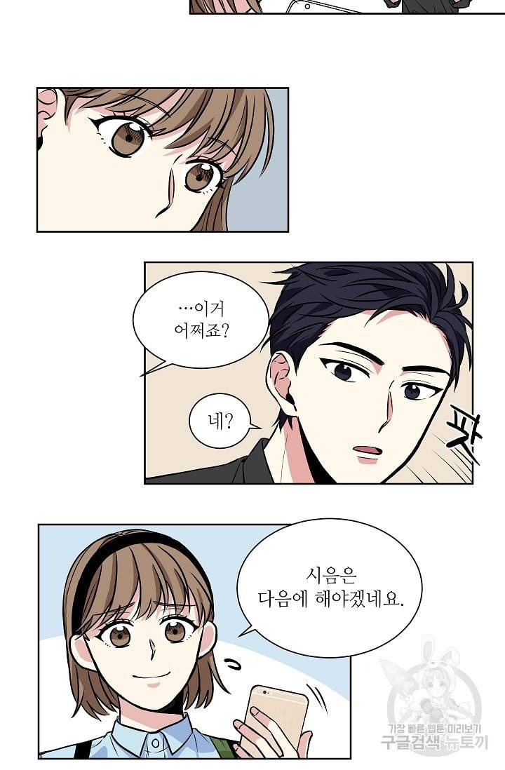 귀여운 야수님 11화 3