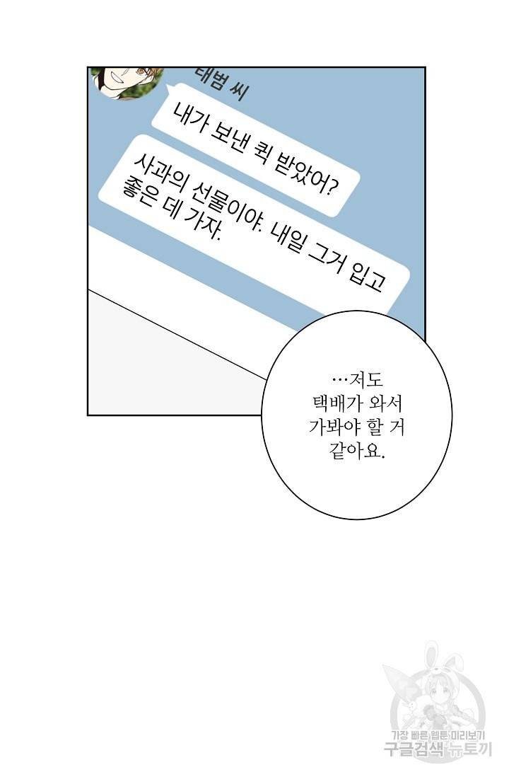귀여운 야수님 11화 4