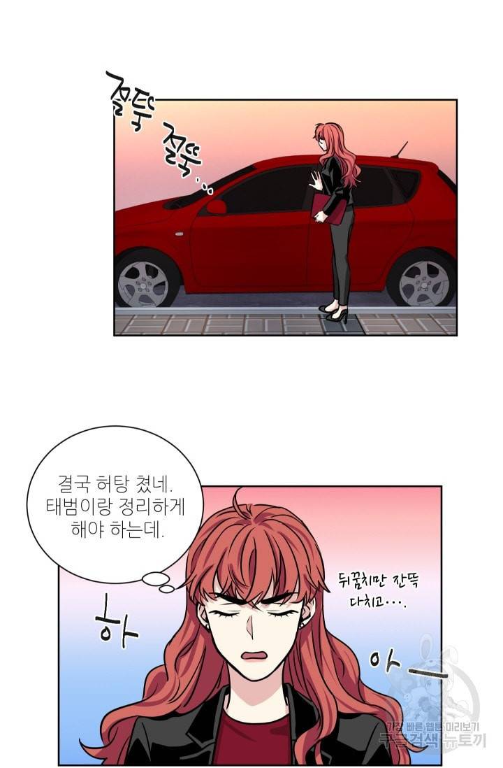 귀여운 야수님 17화 2