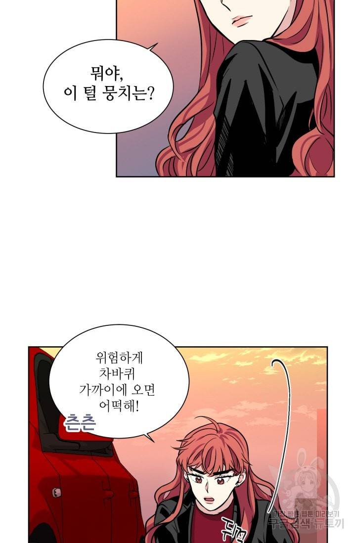 귀여운 야수님 17화 4