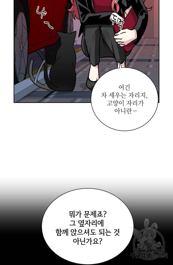 귀여운 야수님 17화 5