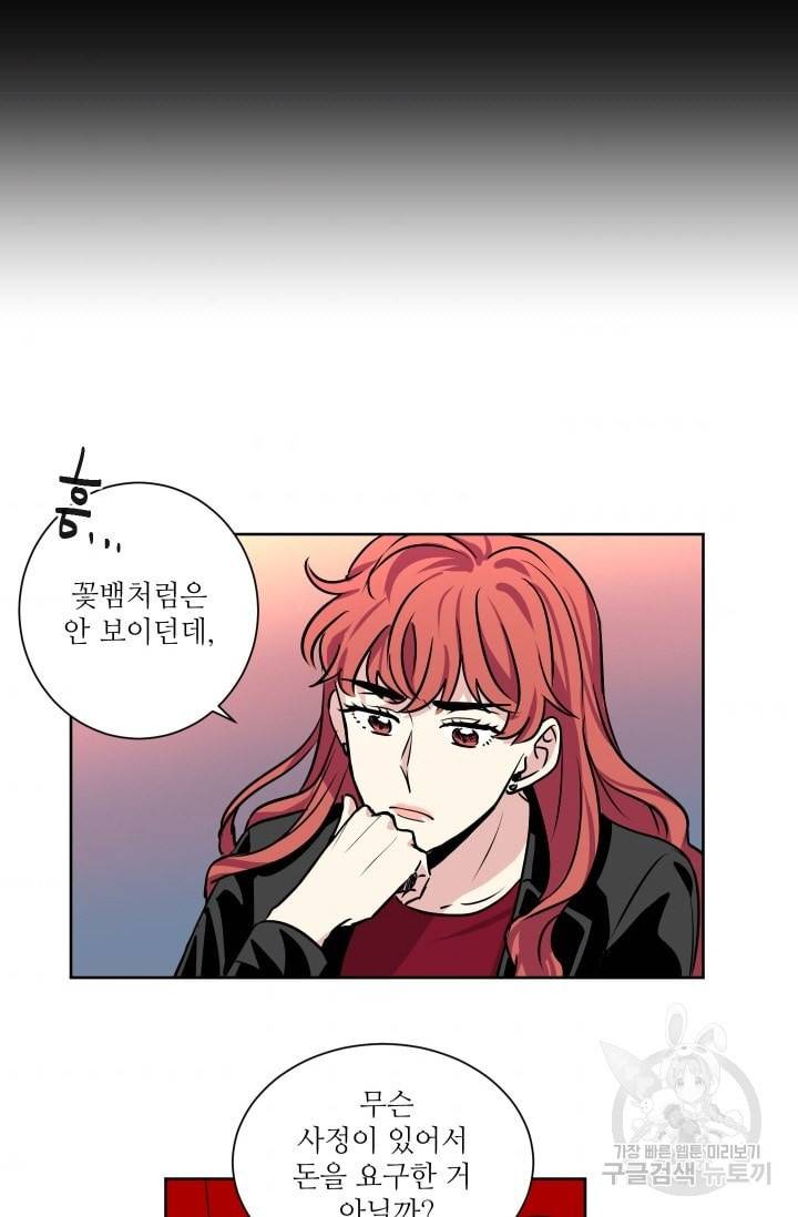 귀여운 야수님 17화 7